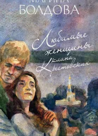 Любимые женщины клана Крестовских