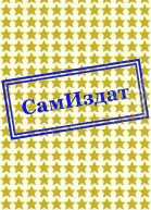 Любишь меня Люби мою собаку СИ