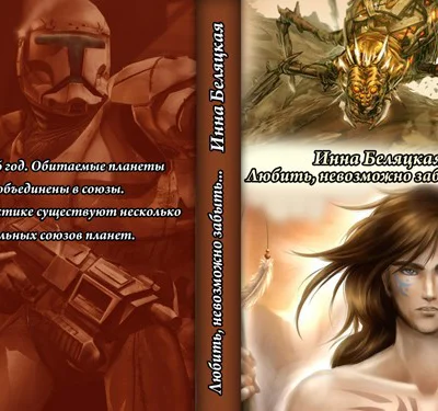 Любить невозможно забыть СИ