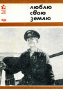 Люблю свою землю