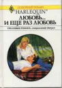 Любовь  и еще раз любовь Три новых романа специальный выпуск Сборник