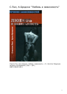 Любовь и зависимость