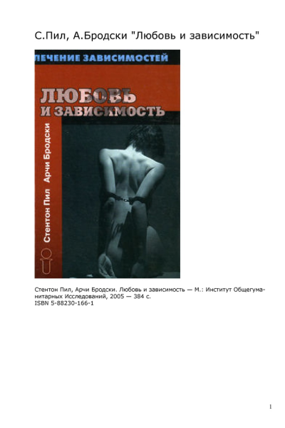 Любовь и зависимость