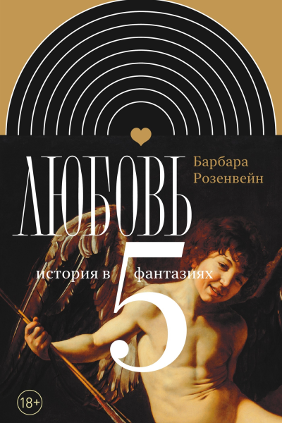 Любовь история в пяти фантазиях