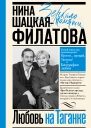 Любовь на Таганке