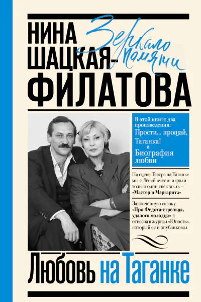 Любовь на Таганке