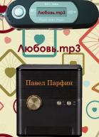 Любовьmp3