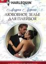 Любовное зелье для плейбоя