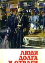 Люди долга и отваги Сборник Книга вторая