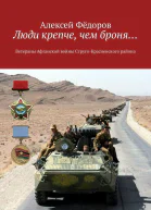 Люди крепче чем броня