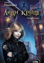 Люди крыш
