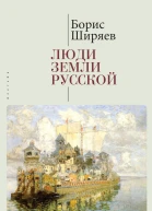Люди земли Русской Статьи о русской истории