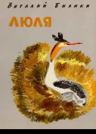 Люля