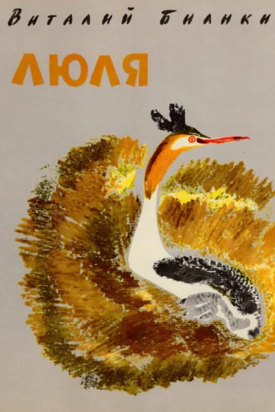 Люля