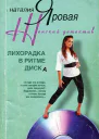 Лихорадка в ритме диска