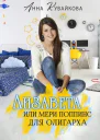 Лизавета или Мери Поппинс для олигарха