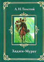 ЛН Толстой Собрание сочинений т14