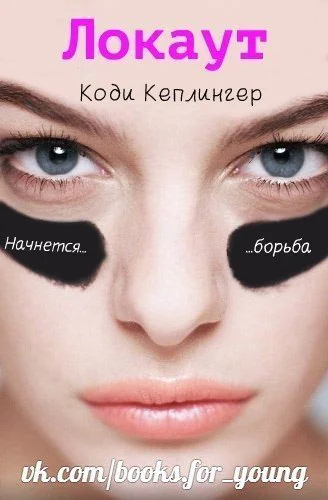 Локаут ЛП