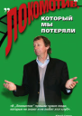 Локомотив который мы потеряли