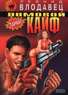 Ломовой кайф