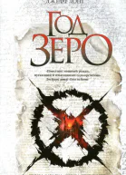 Лонг Д Год зеро