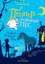 Лошадь по имени Луна