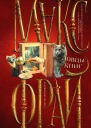 Ловцы книг