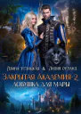 Ловушка для мары