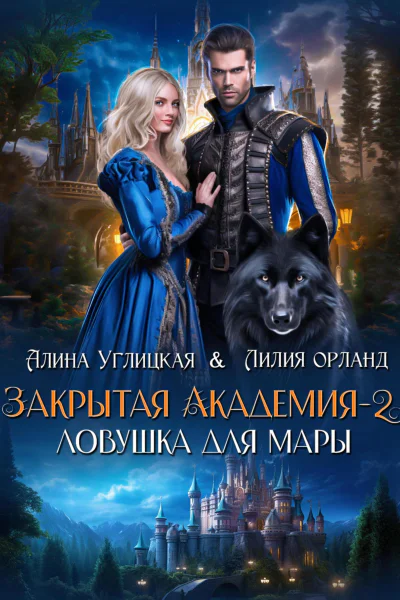 Ловушка для мары