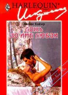 Ложь во имя любви