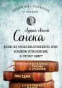 Луций Анней Сенека Собрание сочинений
