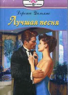 Лучшая песня