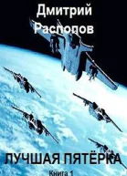 Лучшая пятёрка