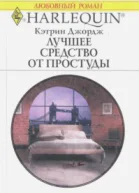 Лучшее средство от простуды