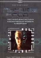 Лучшее за 2004 год Научная фантастика Космический боевик Киберпанк