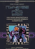 Лучшее за год 2006 Научная фантастика космический боевик киберпанк