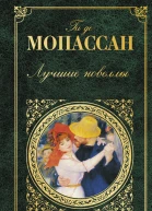 Лучшие новеллы сборник