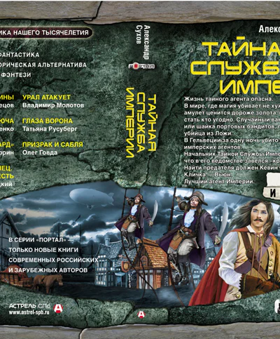Лучший агент Империи