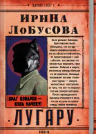 Лугару Ретророман