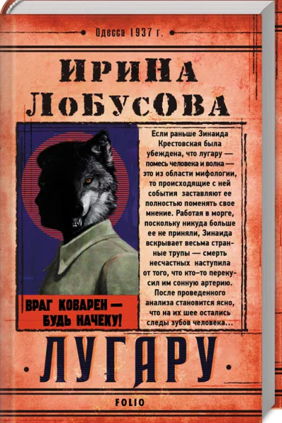 Лугару Ретророман