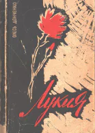 Лукия