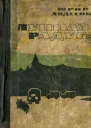 Лунная радуга Этажи