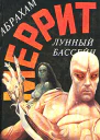 Лунный бассейн Лунная заводь