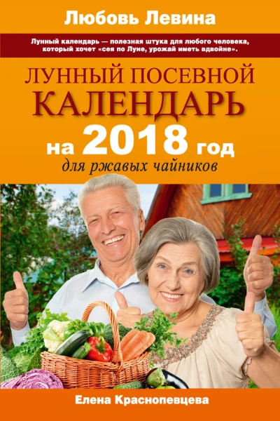 Лунный посевной календарь на 2018 год для ржавых чайников