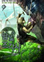 Лунный скульптор Книга 1 ЛП
