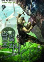 Лунный скульптор Книга 13 ЛП