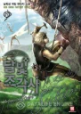Лунный скульптор Книга 21