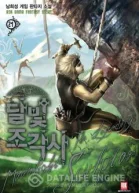 Лунный скульптор Книга 21