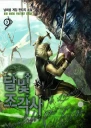 Лунный скульптор Книга 3 ЛП