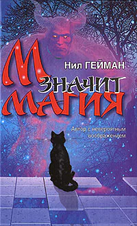 М  значит магия